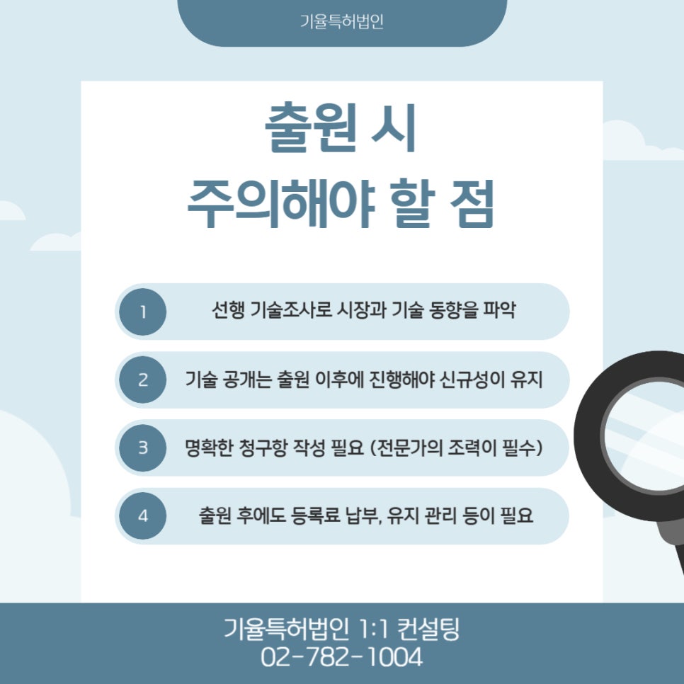 특허권등록