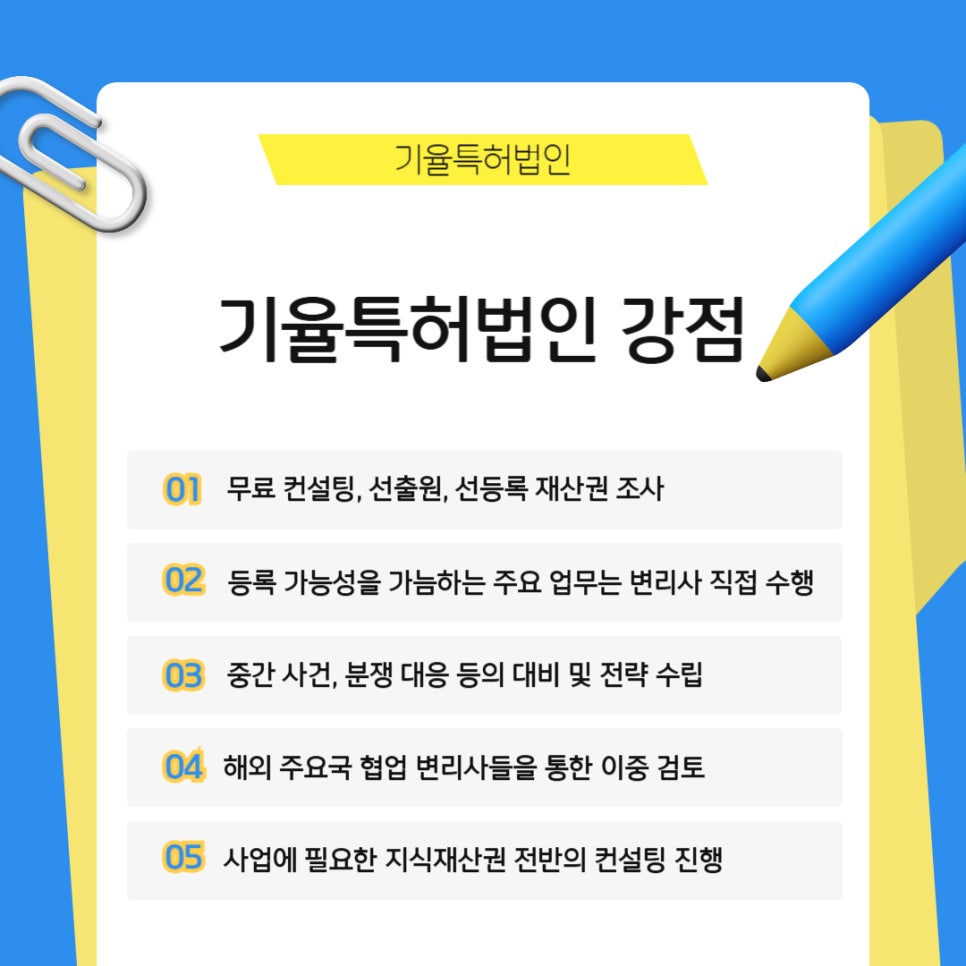 003 – 기율특허법인 특허대행