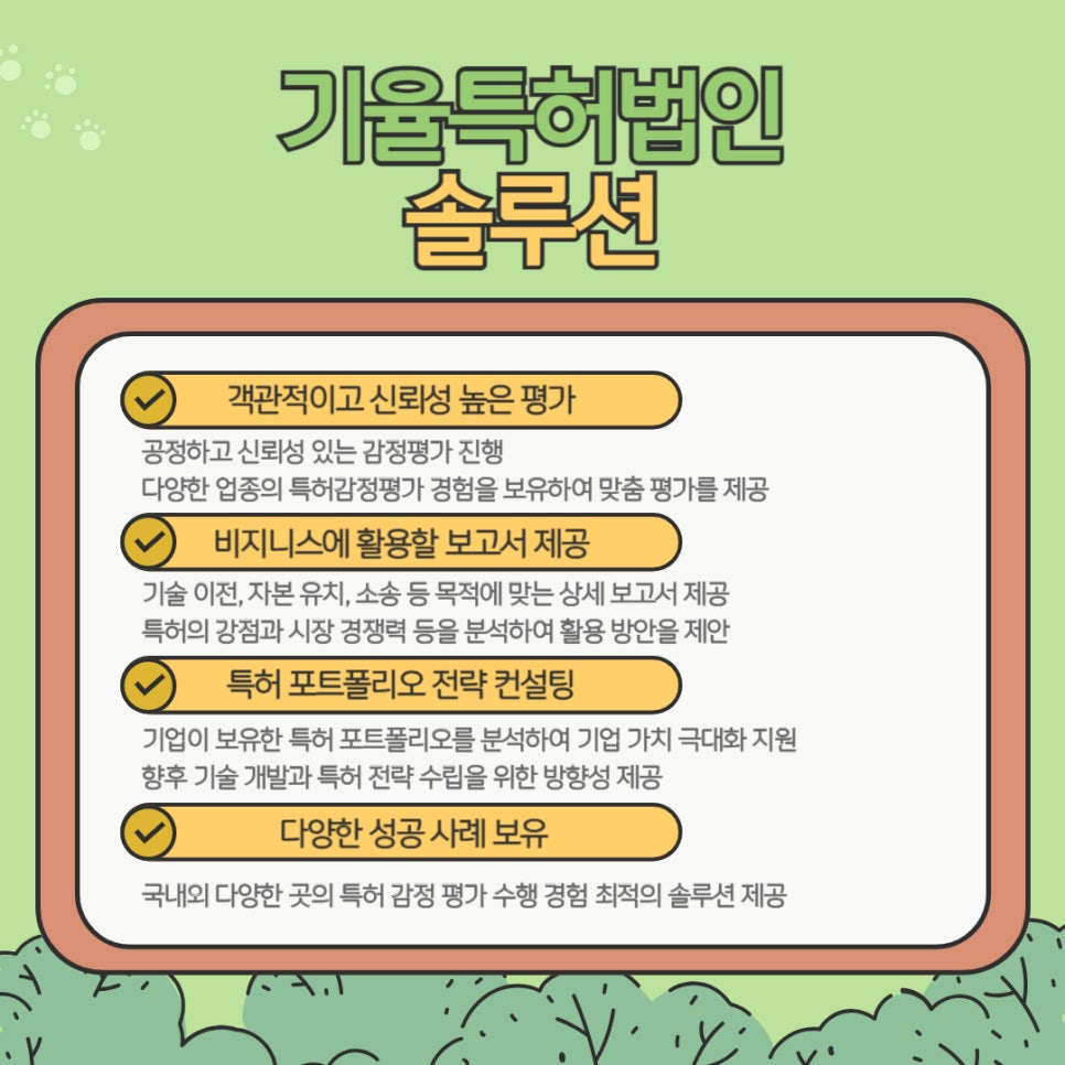특허권감정평가