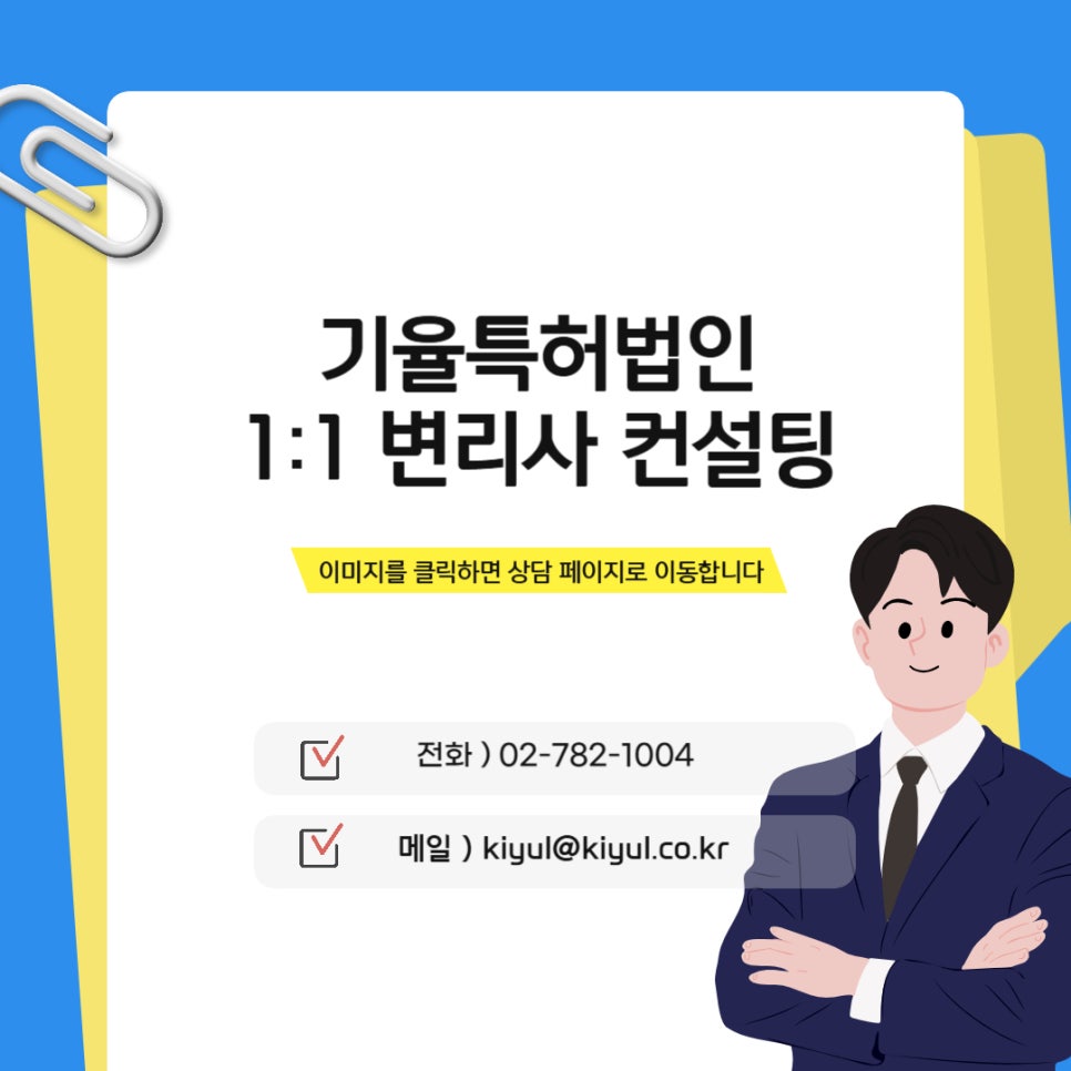 004 – 기율특허법인 특허대행
