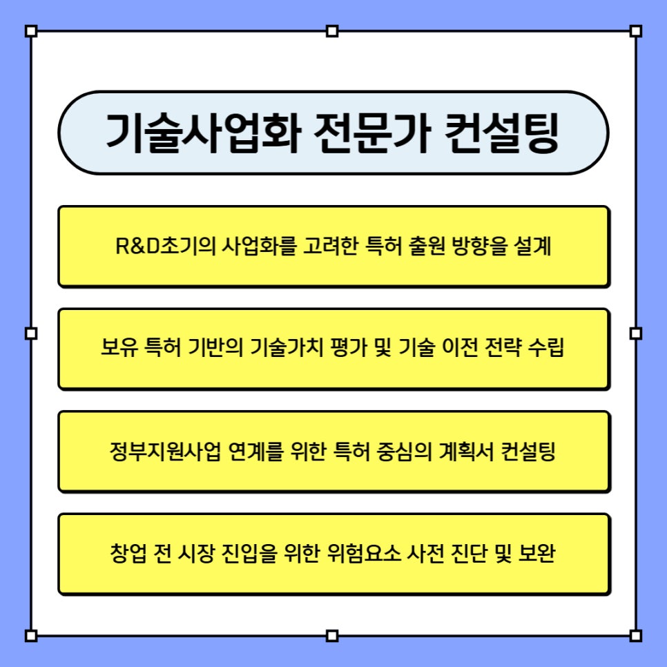 기술사업화