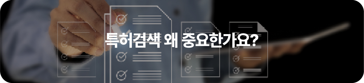 01-100 – 기율특허법인 특허검색