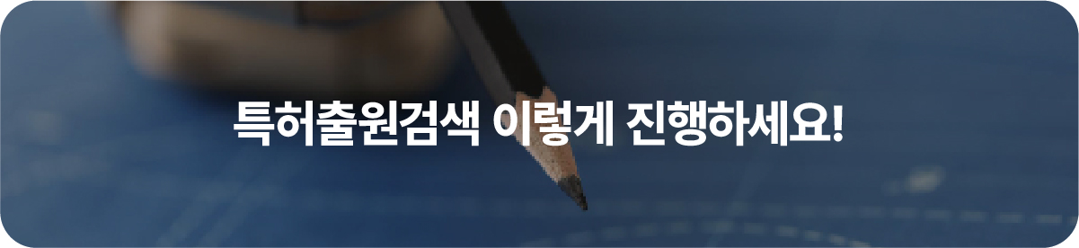 02-100 – 기율특허법인 특허출원검색