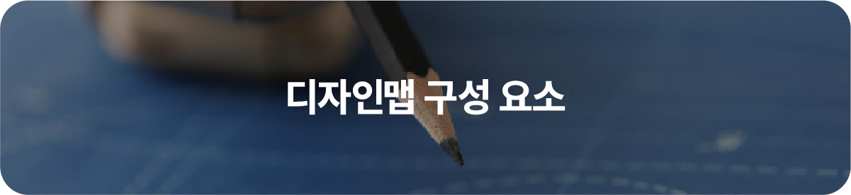 디자인맵