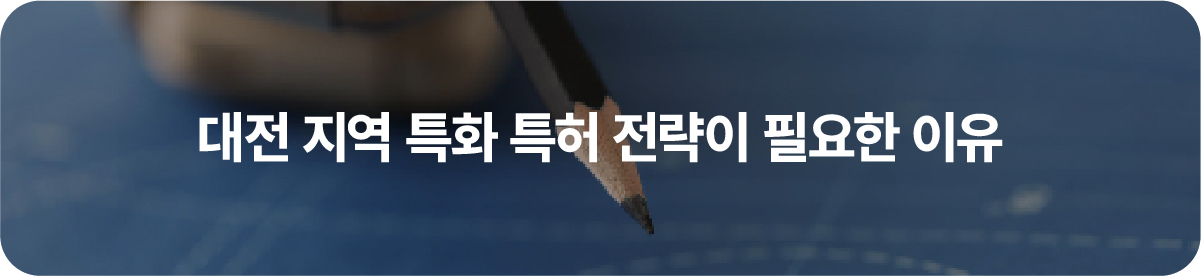 02-100 – 기율특허법인 대전특허