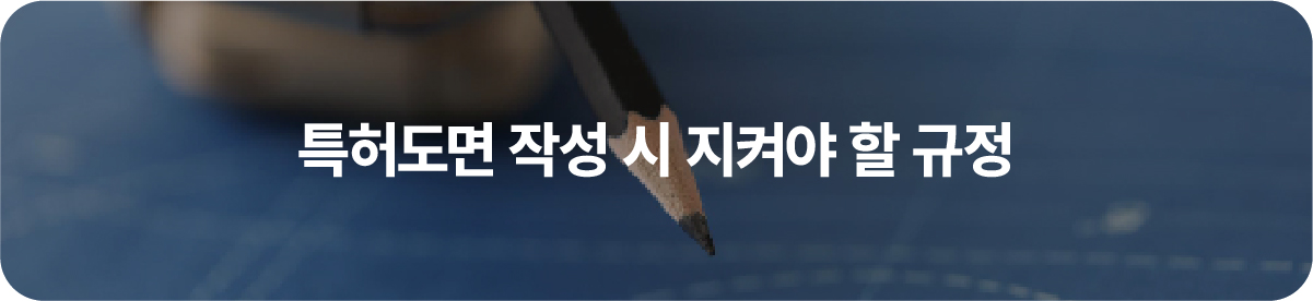 02-100 – 기율특허법인 특허도면