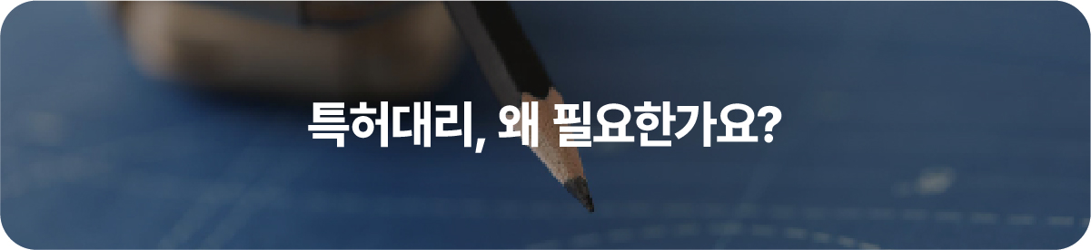 특허대리