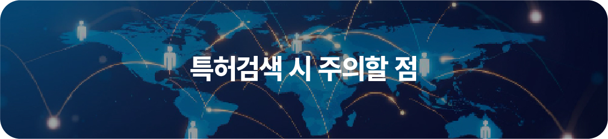 03-100 – 기율특허법인 특허검색