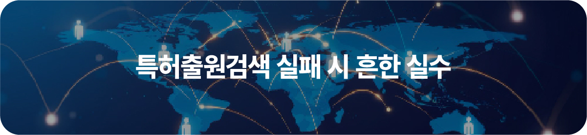 03-100 – 기율특허법인 특허출원검색