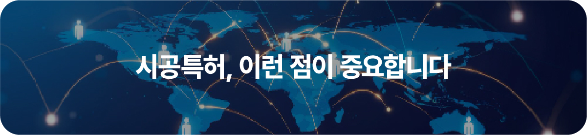 03-100 – 기율특허법인 시공특허