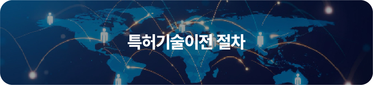 03-100 – 기율특허법인 특허기술이전