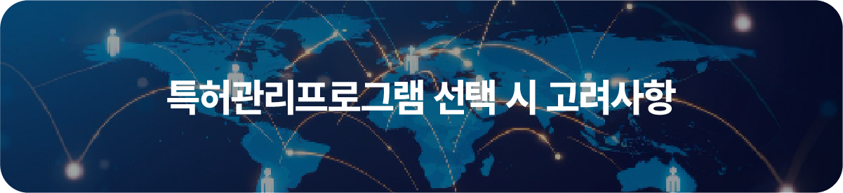 특허관리프로그램