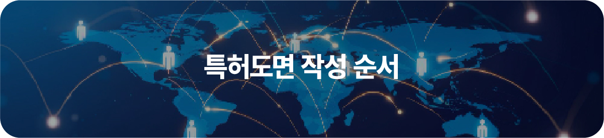 03-100 – 기율특허법인 특허도면