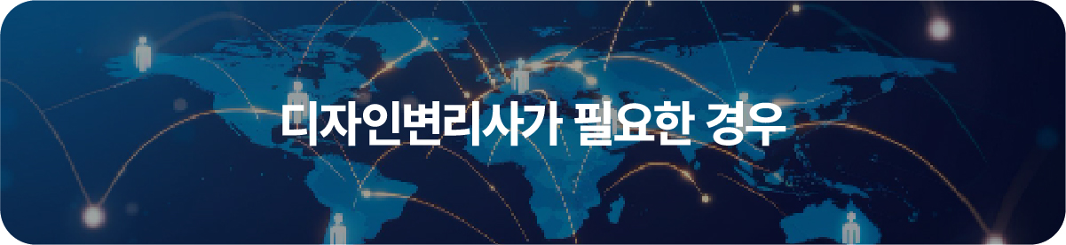 디자인변리사