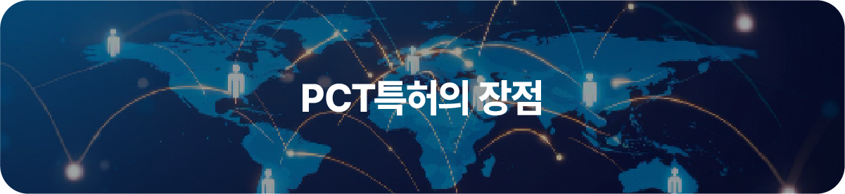 PCT특허