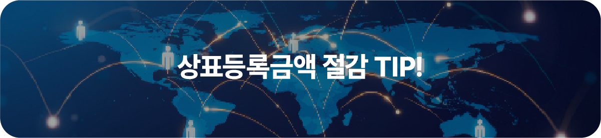 상표등록금액