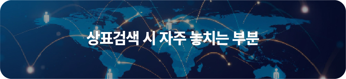 상표검색