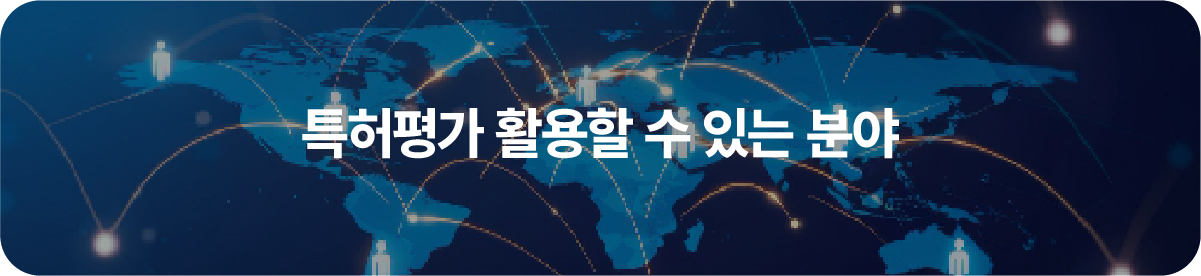 03-100 – 기율특허법인 특허평가