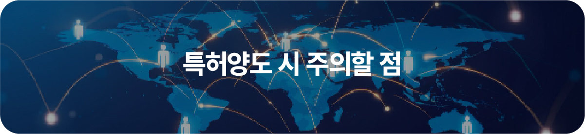 03-100 – 기율특허법인 특허양도