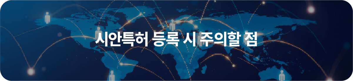 03-100 – 기율특허법인 시안특허