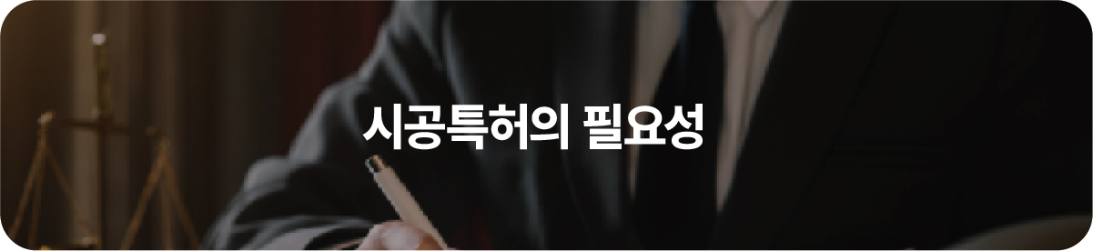 04-100 – 기율특허법인 시공특허