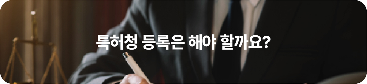 특허양도양수계약서