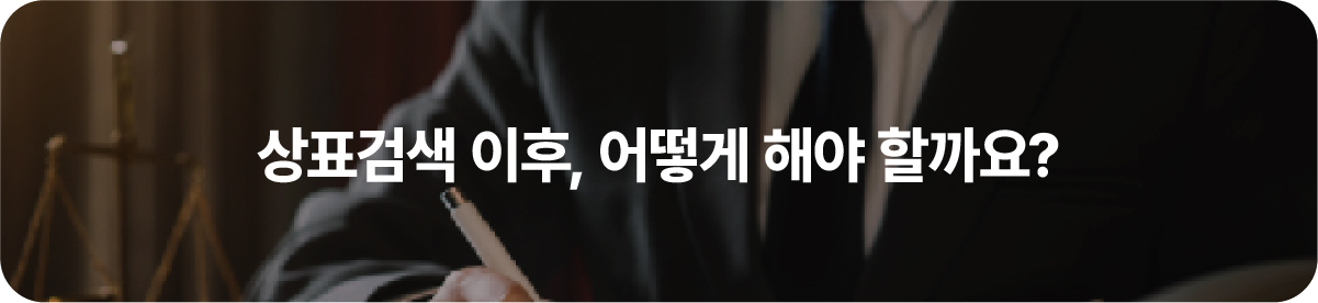 상표검색