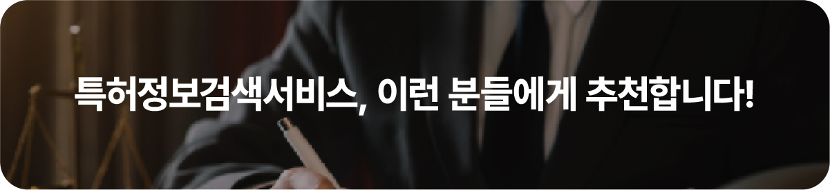 특허정보검색서비스