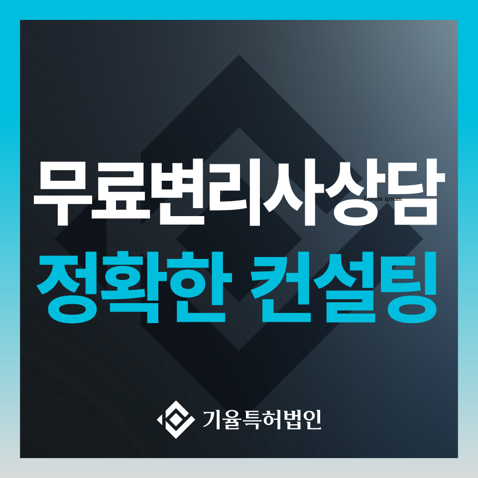 변리사무료상담