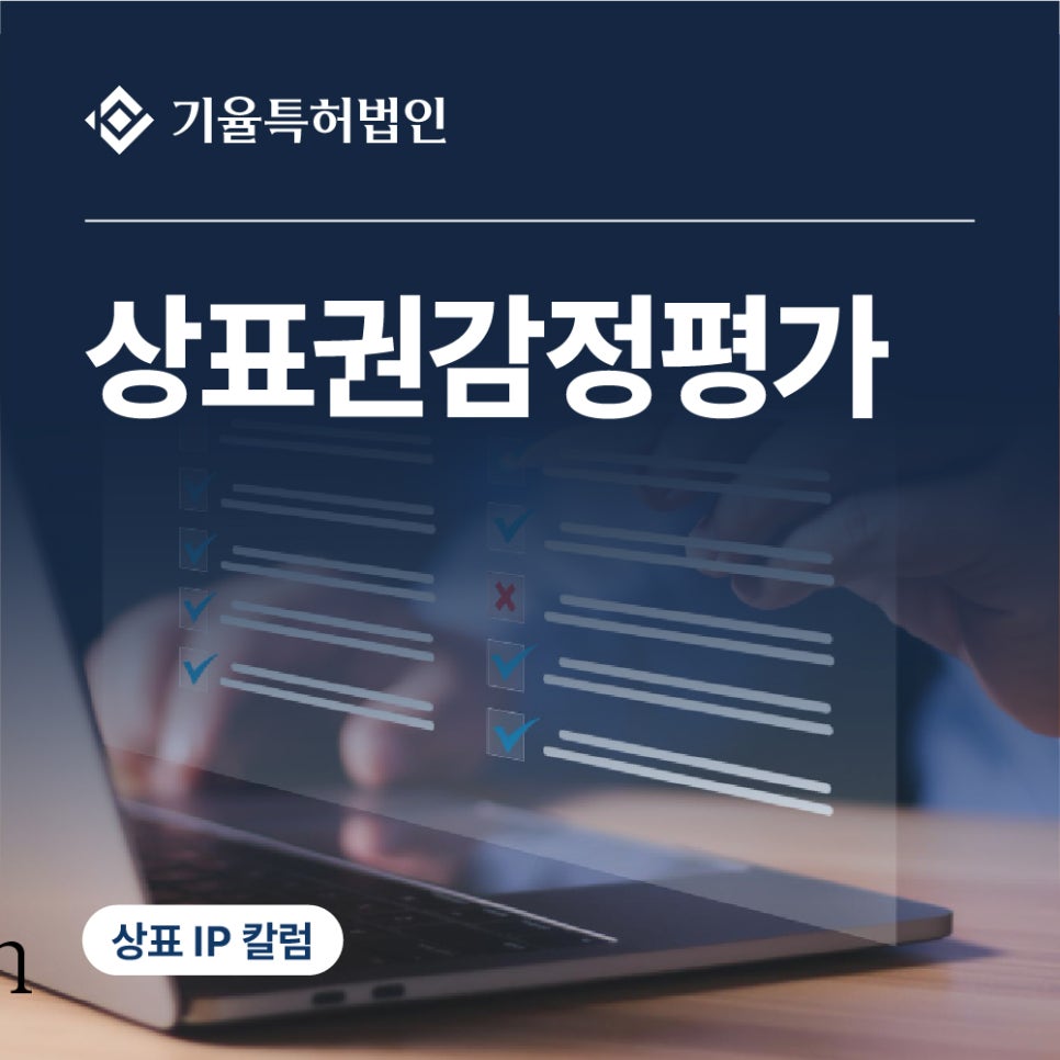 상표권감정평가