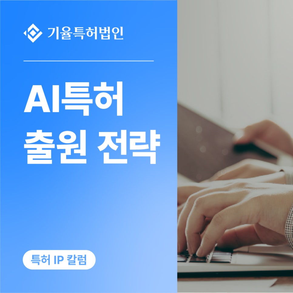 AI특허
