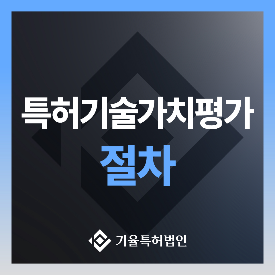 기술가치평가기관