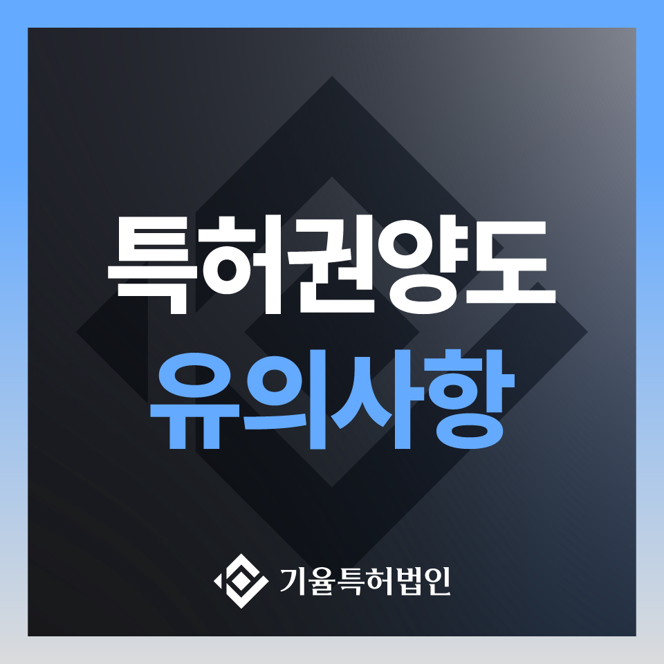 특허권양도