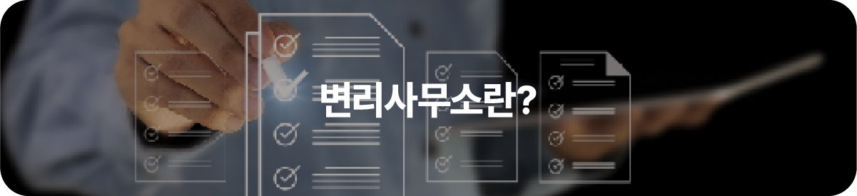 변리사무소