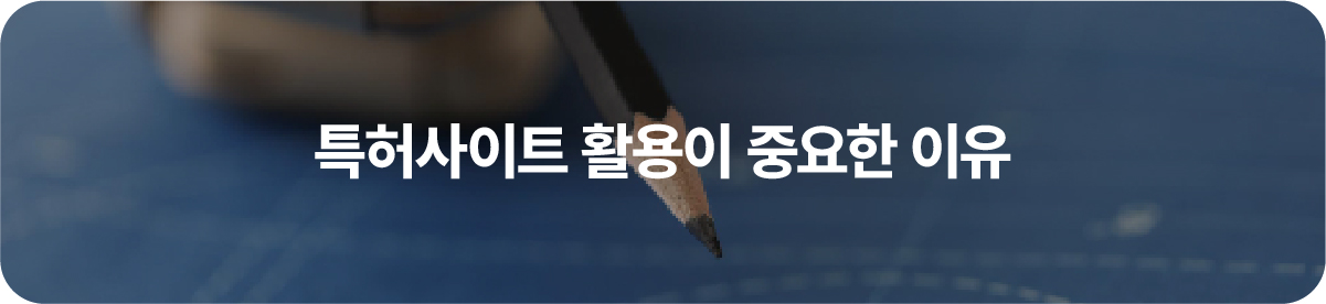 특허사이트