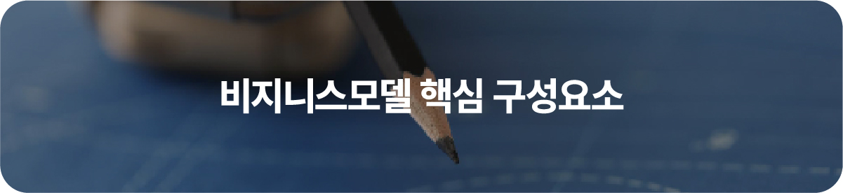 비지니스모델