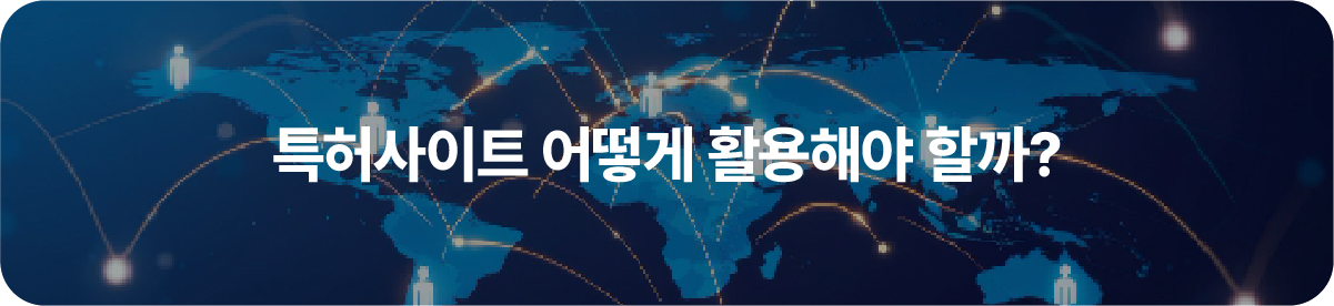 특허사이트