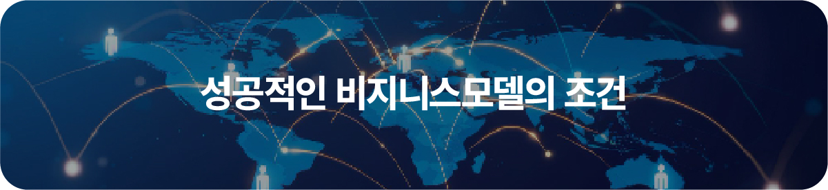 비지니스모델