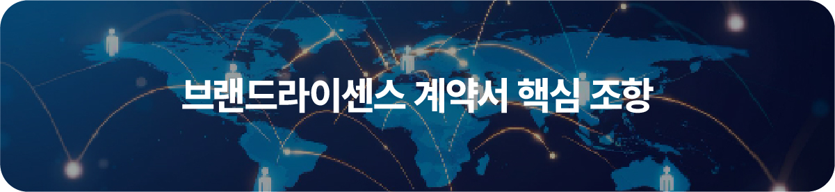 브랜드라이센스