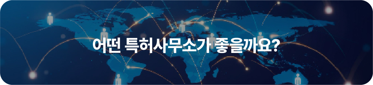 특허사무소순위