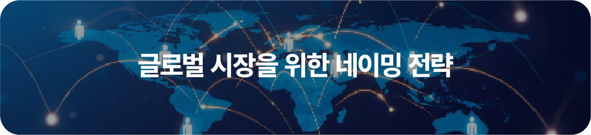 네이밍