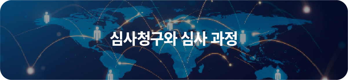 특허출원등록