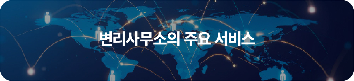 변리사무소