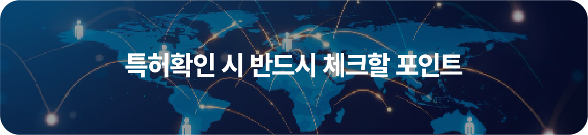 특허확인
