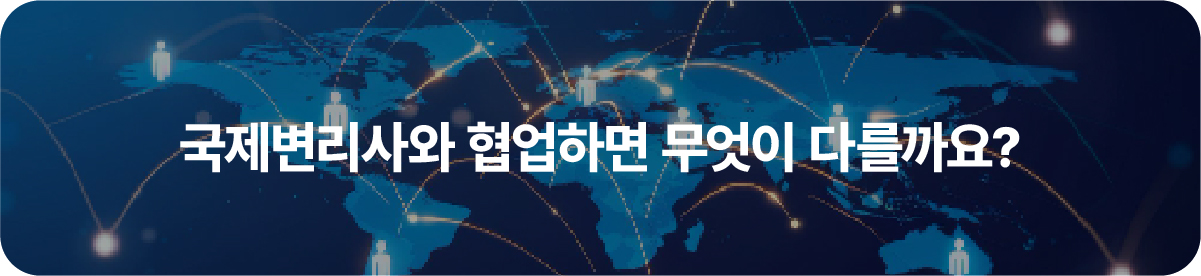 국제변리사