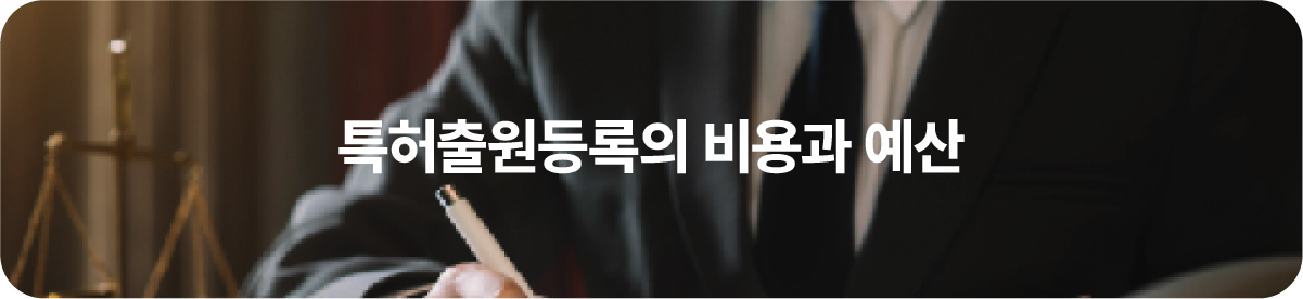 특허출원등록