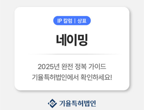 네이밍 전략 완전정복｜브랜드 이름 짓기부터 상표 등록까지 2025 실전 가이드