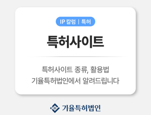 특허사이트 완전정복｜특허 검색부터 출원까지 한눈에 보는 방법