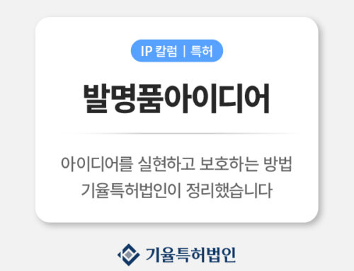 발명품아이디어 현실로 만드는 법｜처음부터 특허까지 완벽 가이드