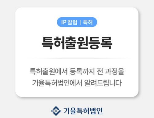 특허출원등록 완전정복｜처음부터 등록까지 실무자가 정리한 2025 최신 가이드